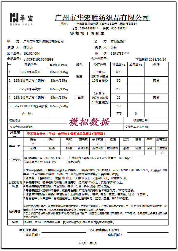 生产通知单格式1